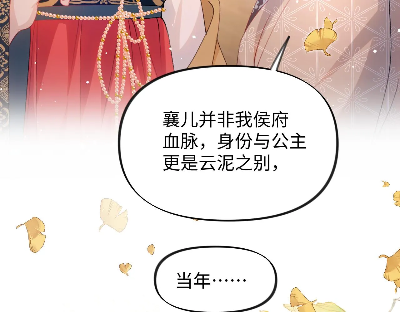 第20话 开始清理恶奴 第13页