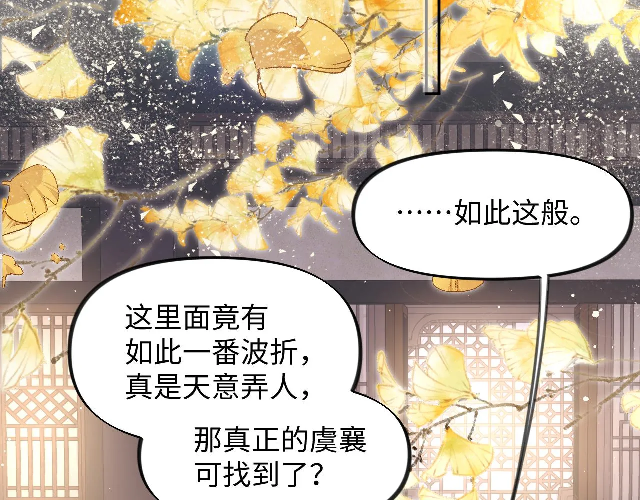 第20话 开始清理恶奴 第15页