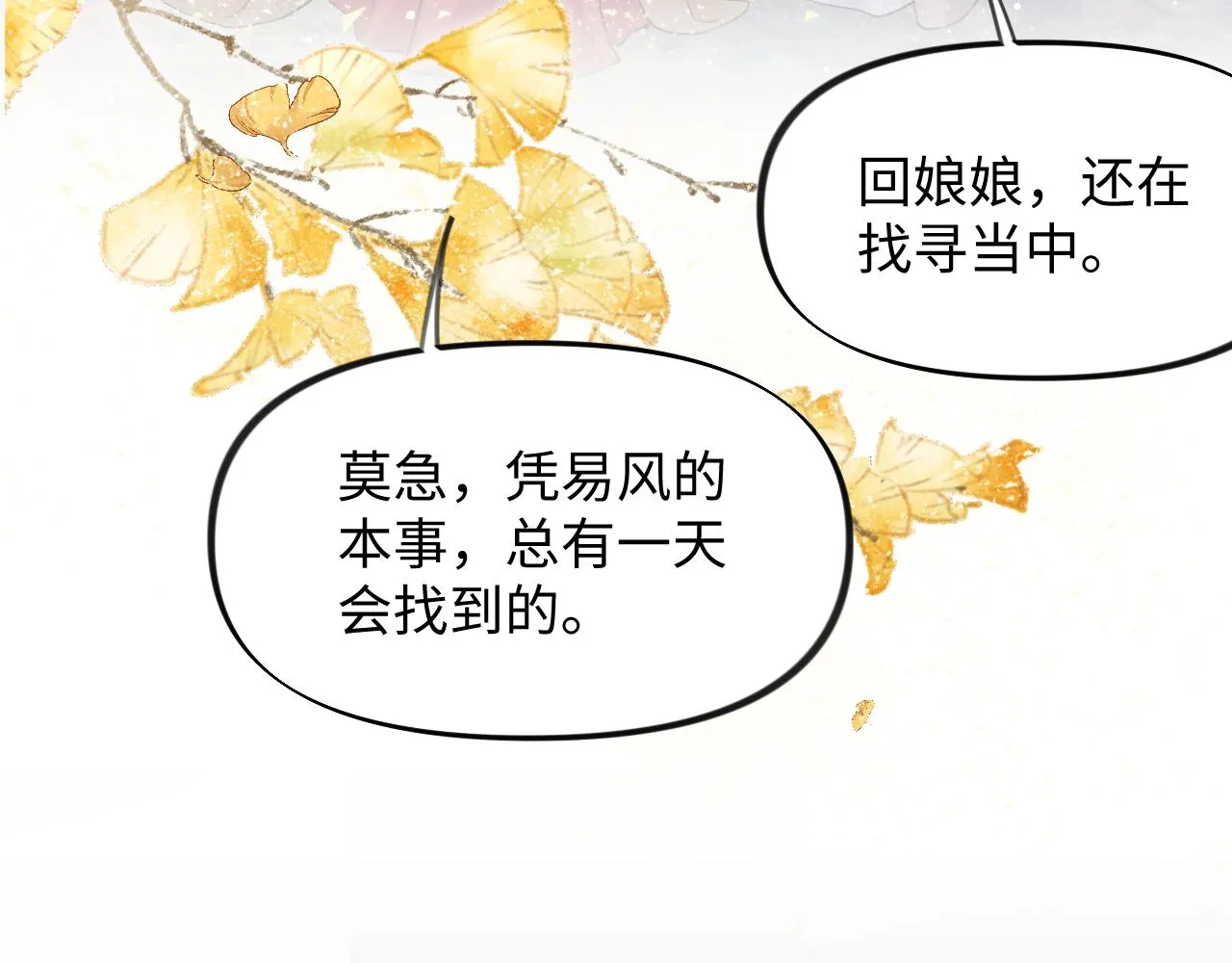 第20话 开始清理恶奴 第17页