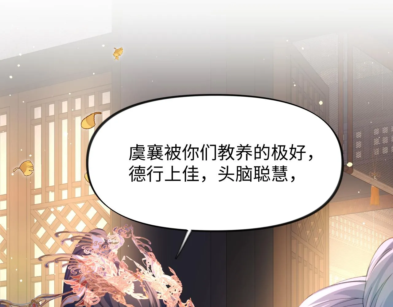第20话 开始清理恶奴 第18页