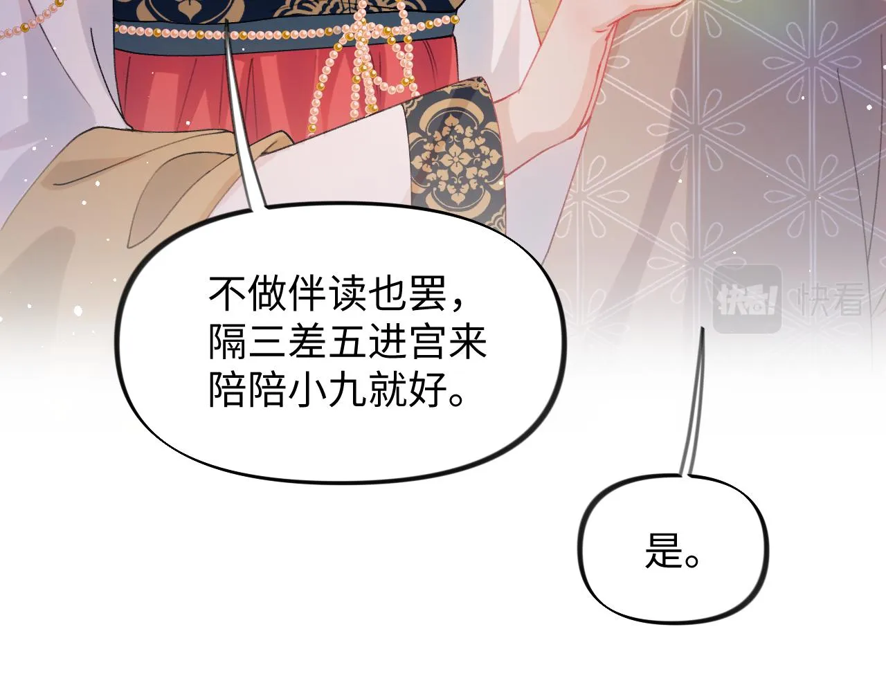 第20话 开始清理恶奴 第20页