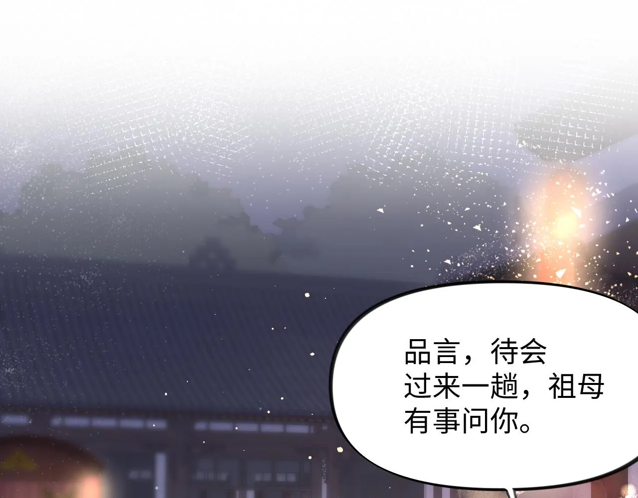 第20话 开始清理恶奴 第23页