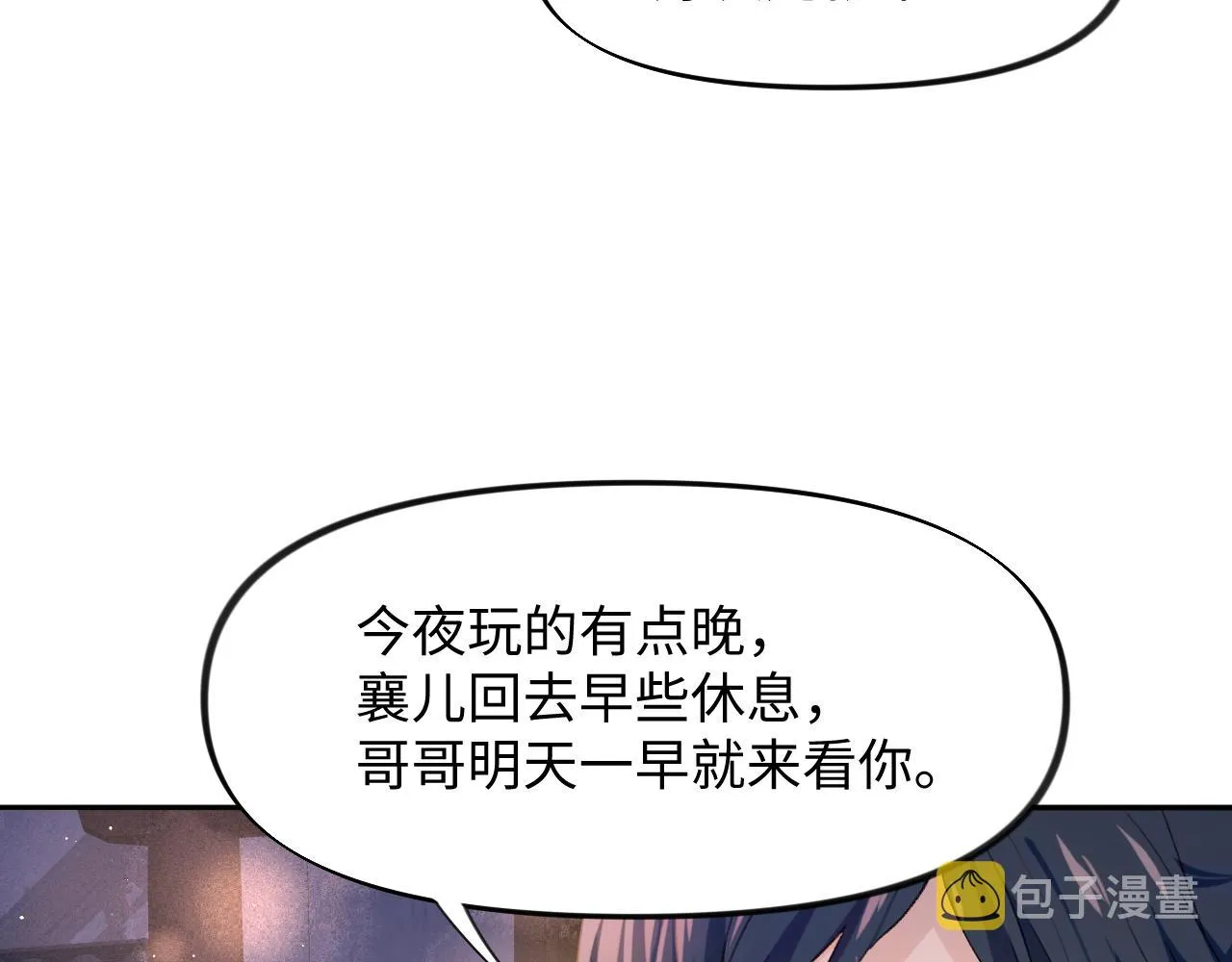 第20话 开始清理恶奴 第25页