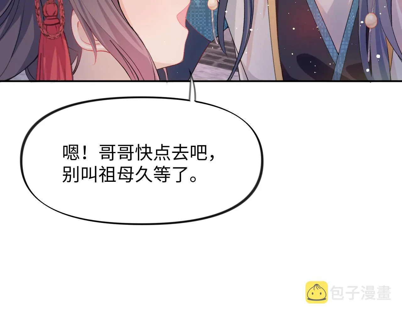 第20话 开始清理恶奴 第27页