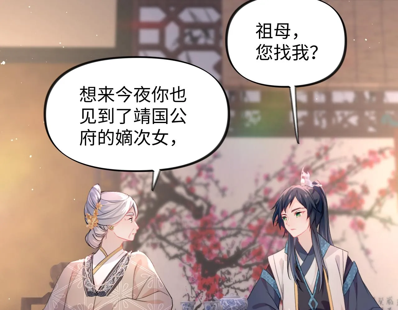 第20话 开始清理恶奴 第29页