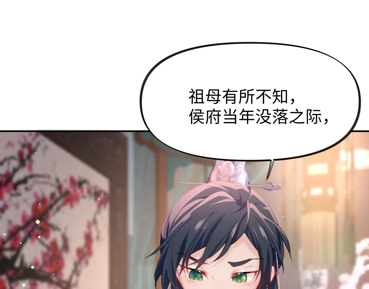 第20话 开始清理恶奴 第31页
