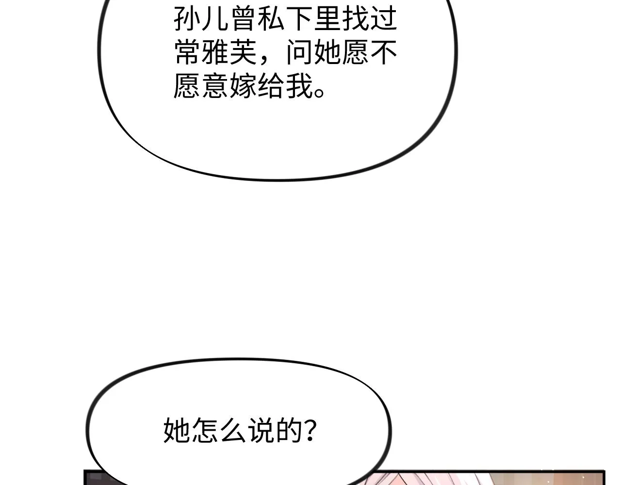 第20话 开始清理恶奴 第33页