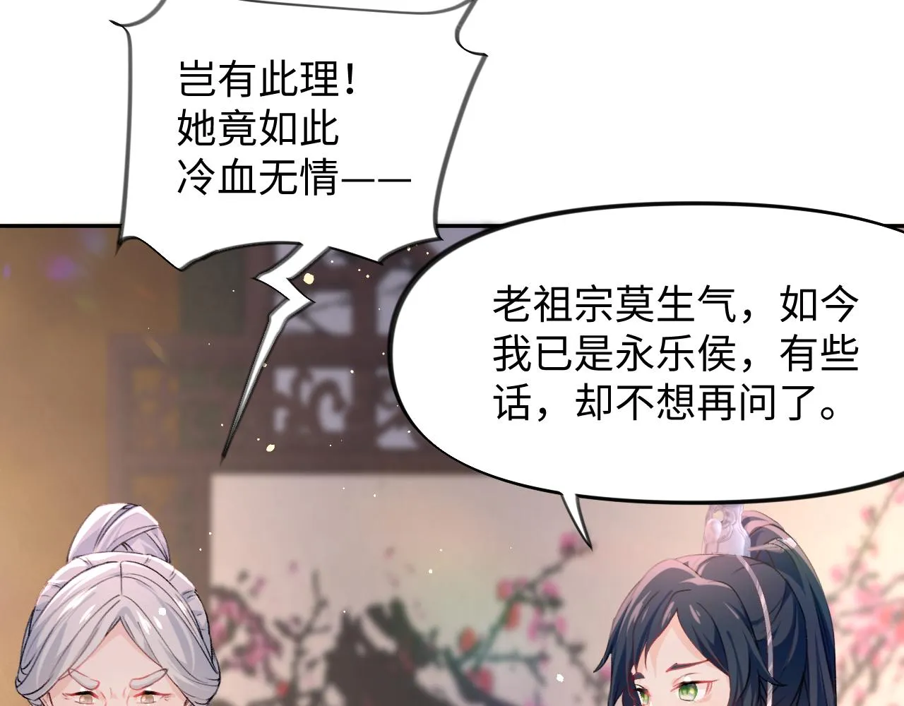第20话 开始清理恶奴 第37页