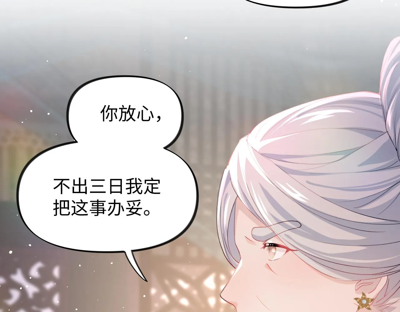 第20话 开始清理恶奴 第39页