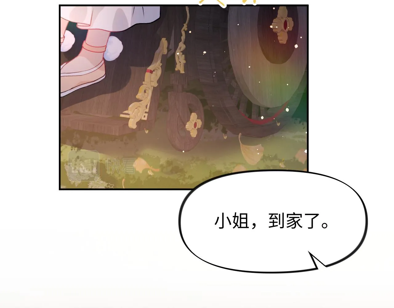 第20话 开始清理恶奴 第42页