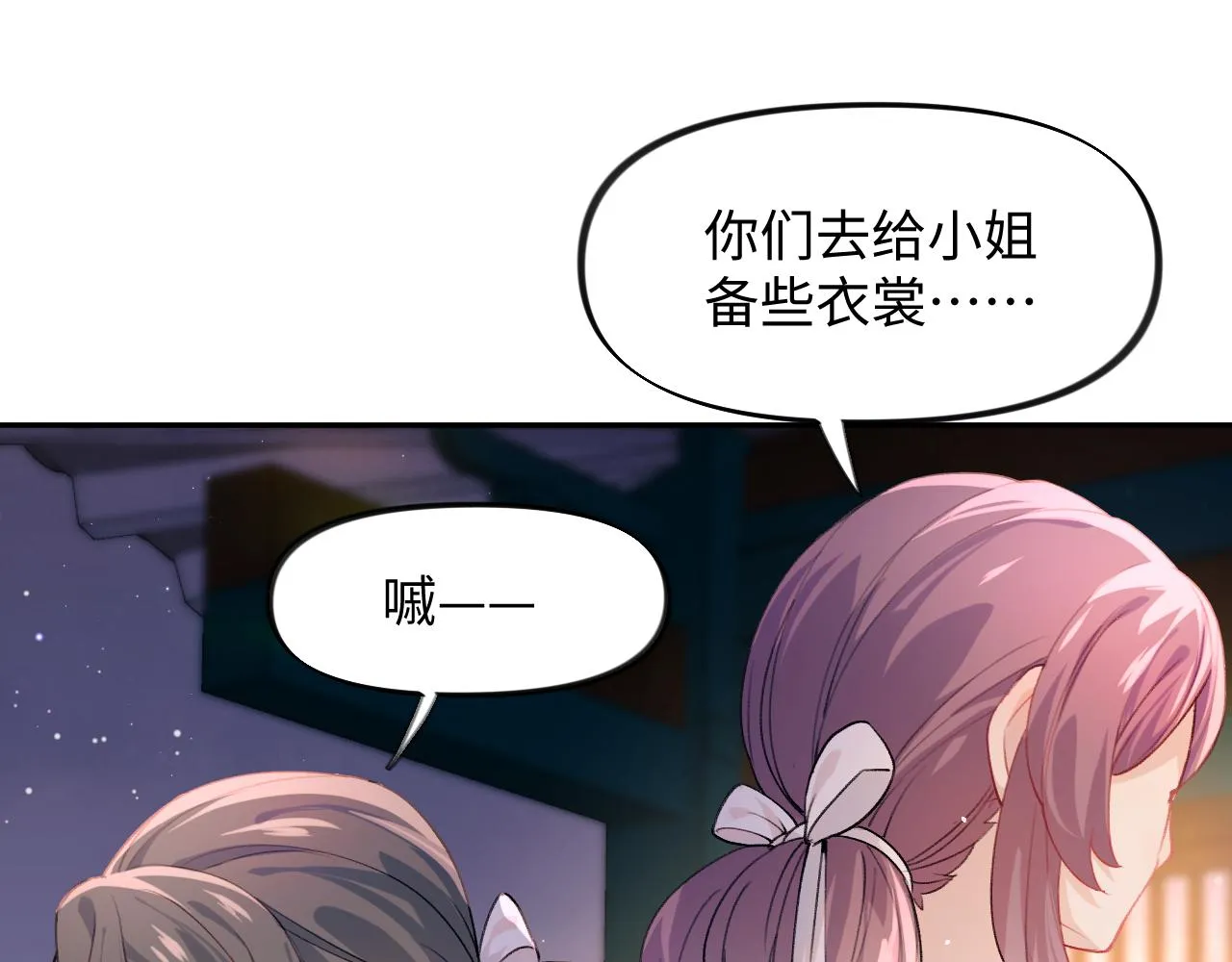 第20话 开始清理恶奴 第45页