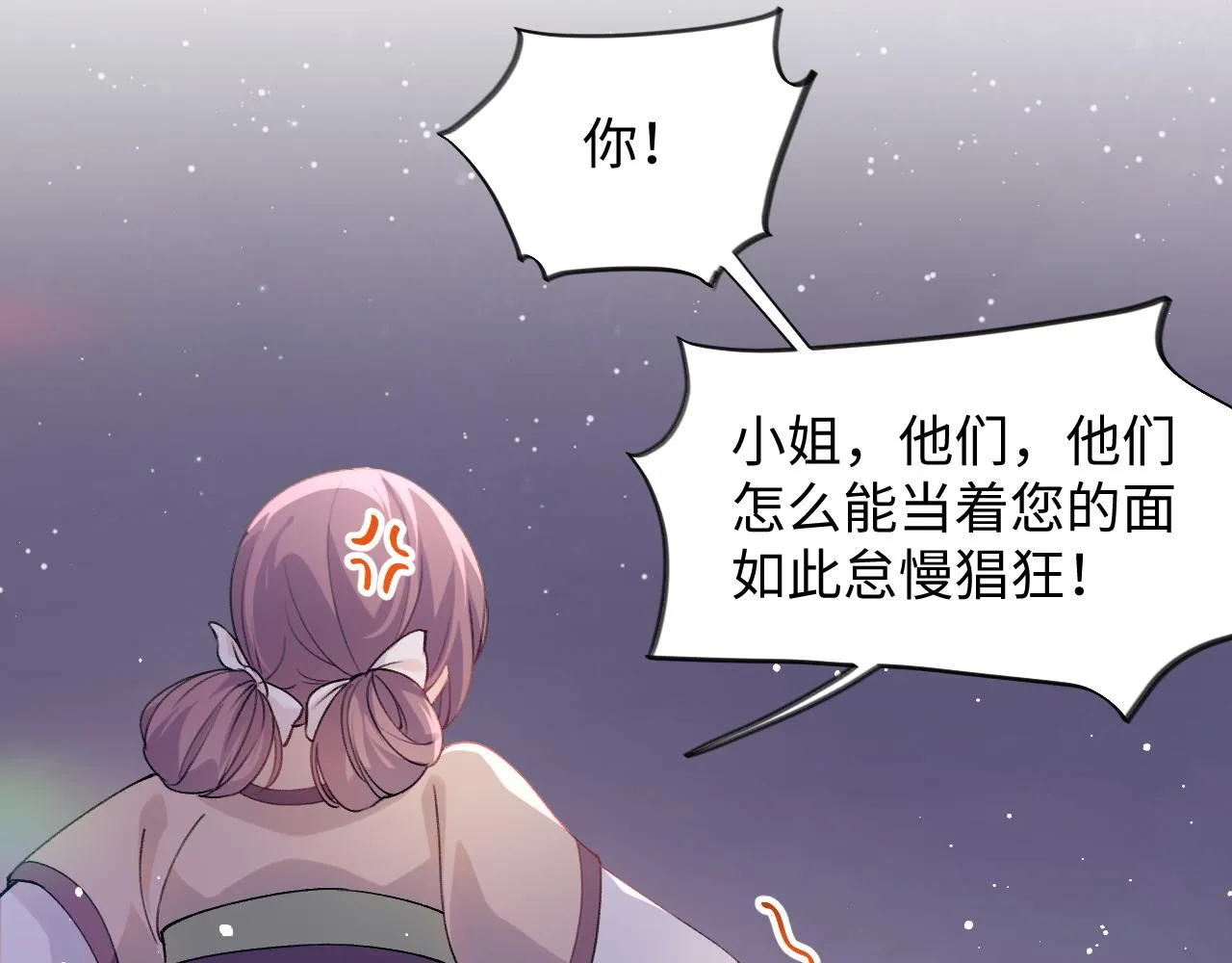 第20话 开始清理恶奴 第47页