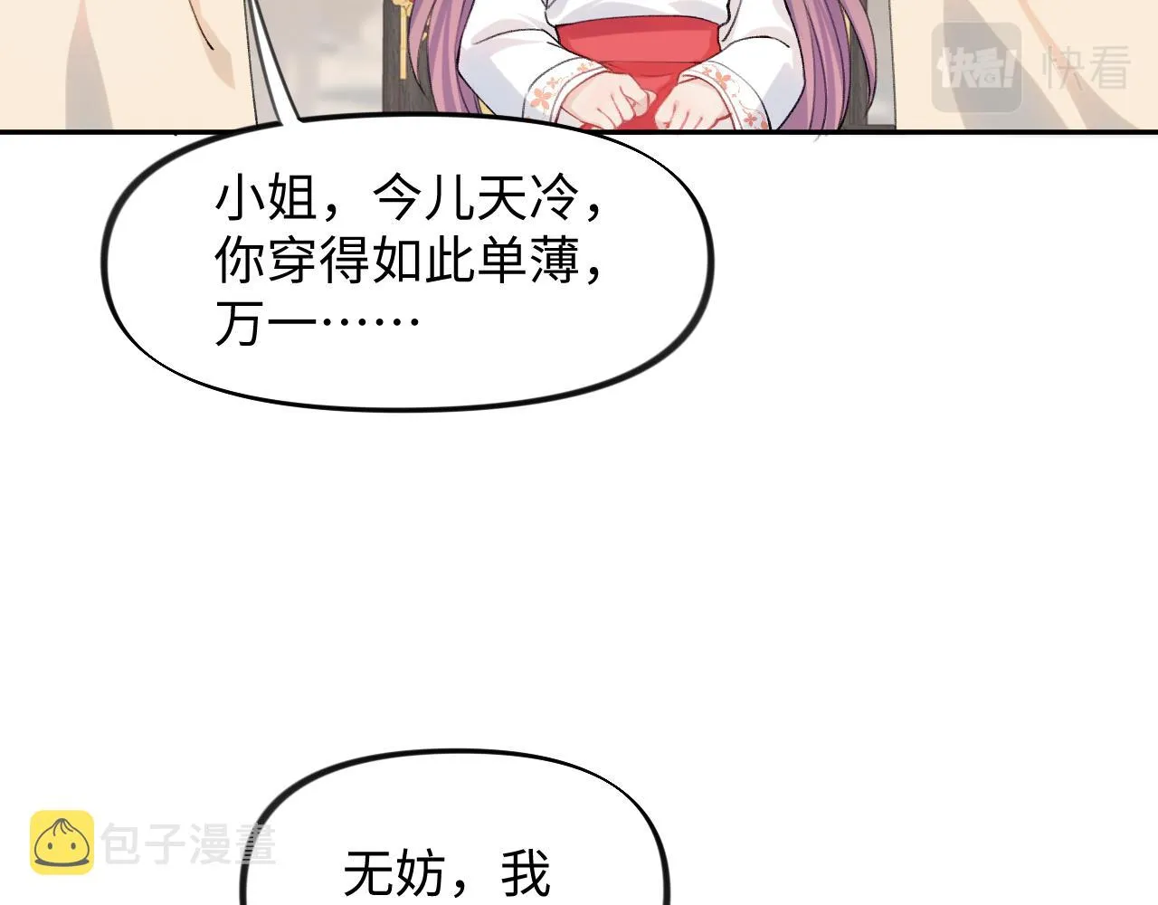第20话 开始清理恶奴 第54页