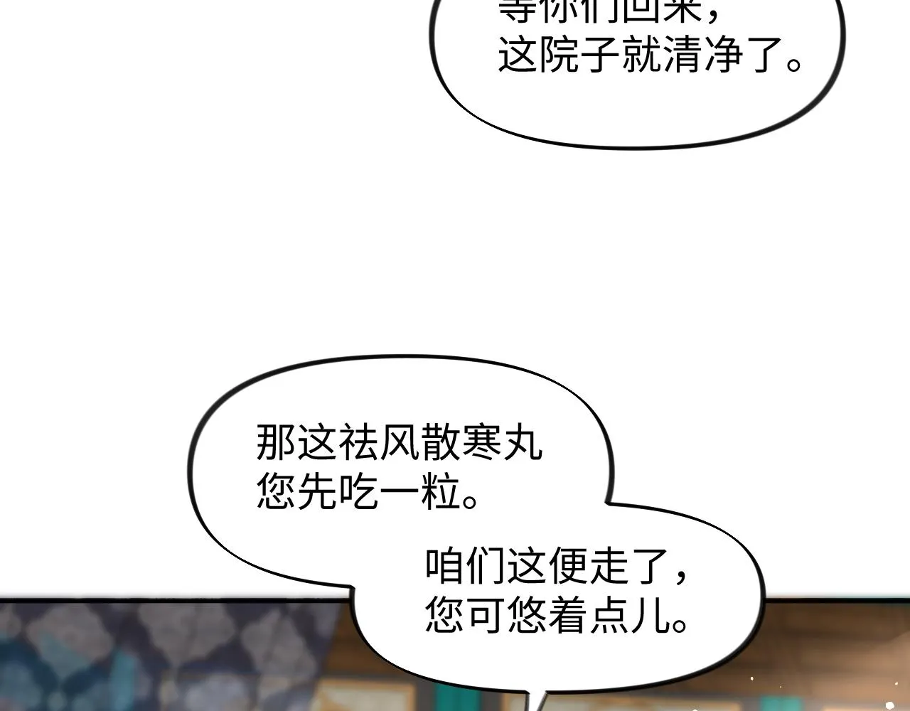 第20话 开始清理恶奴 第56页