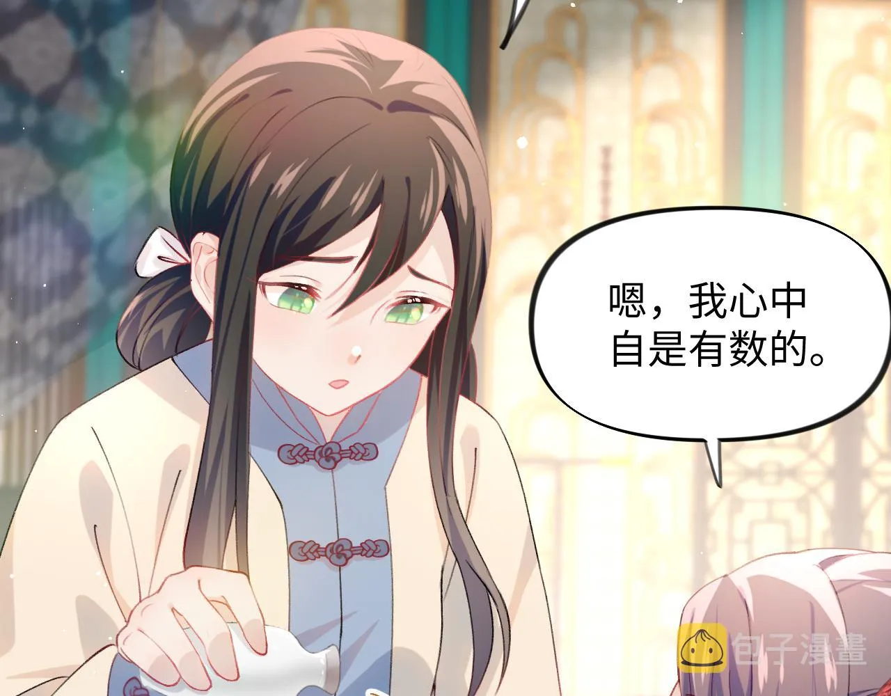 第20话 开始清理恶奴 第57页