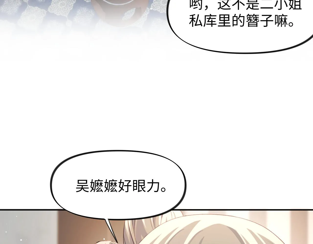 第20话 开始清理恶奴 第68页