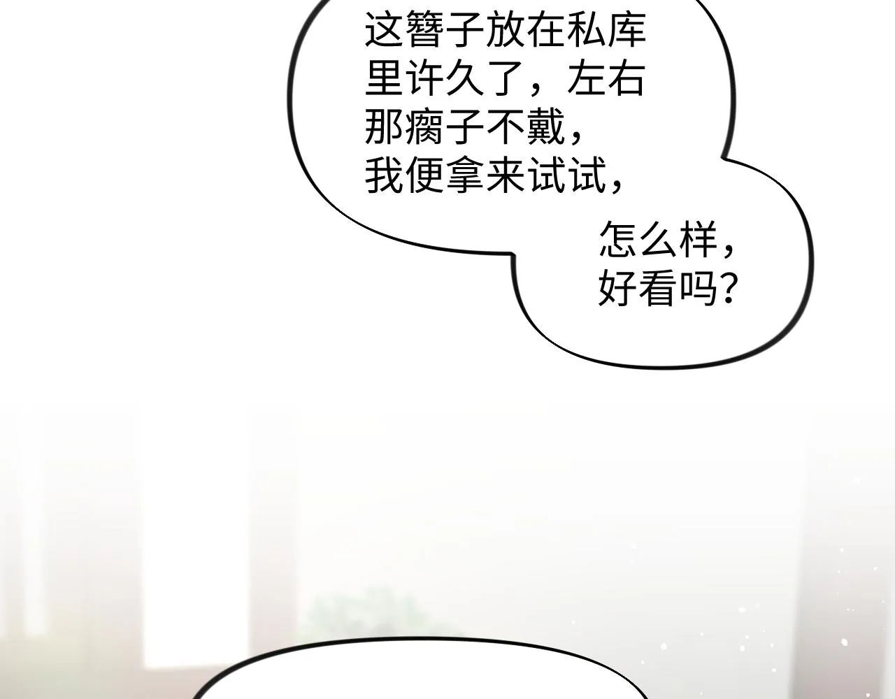 第20话 开始清理恶奴 第70页