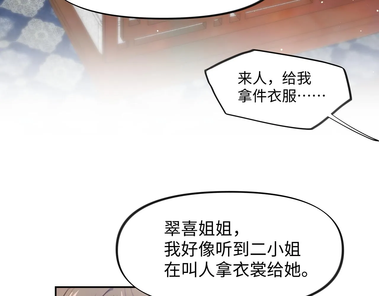 第20话 开始清理恶奴 第73页
