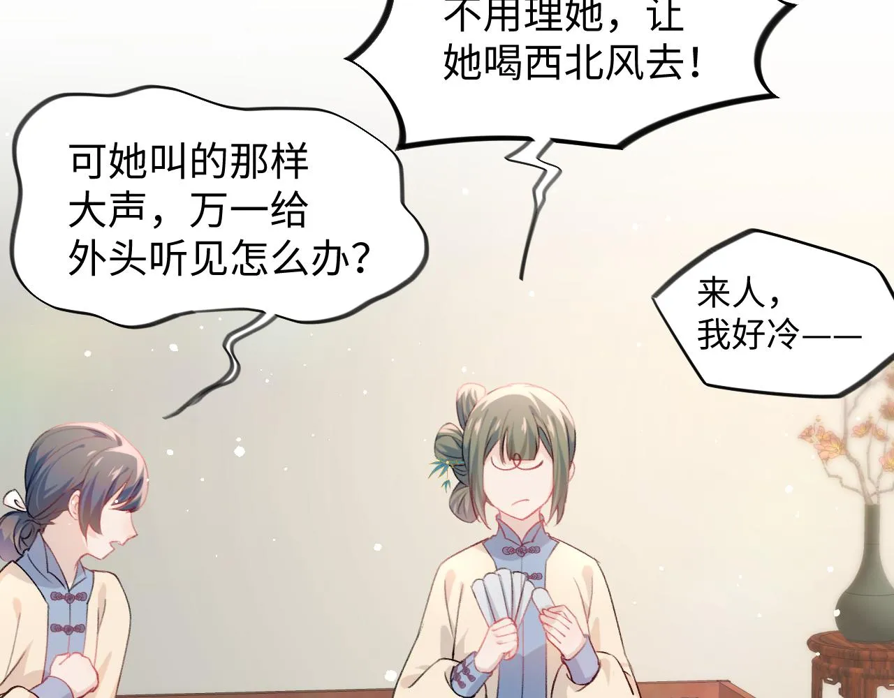 第20话 开始清理恶奴 第75页