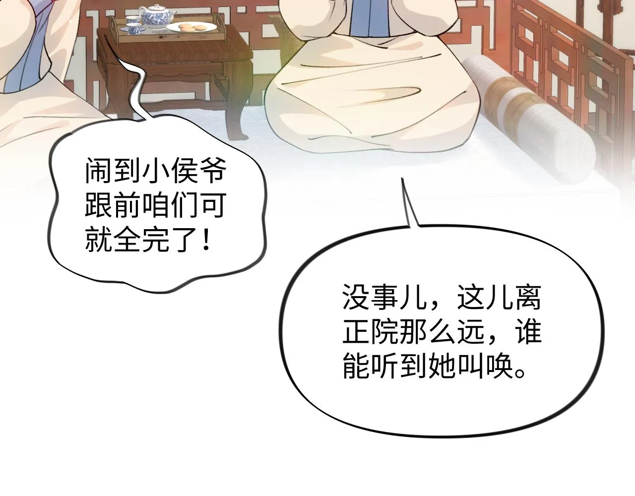 第20话 开始清理恶奴 第76页