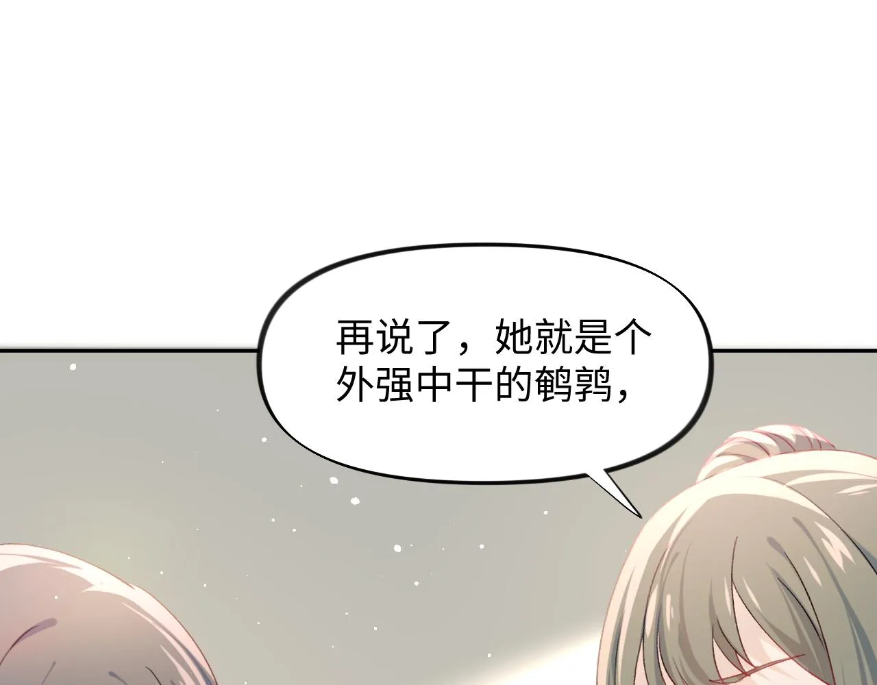 第20话 开始清理恶奴 第77页