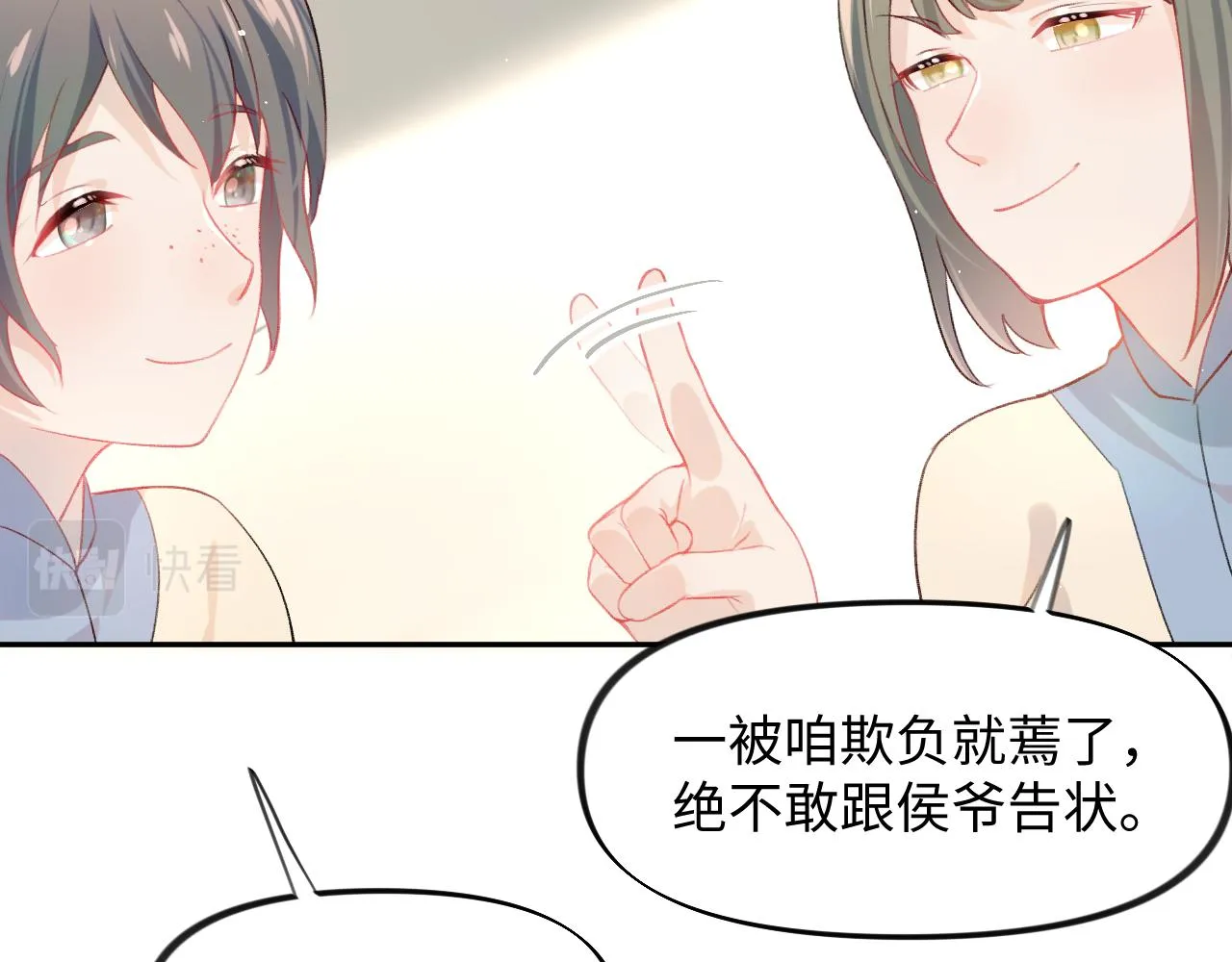 第20话 开始清理恶奴 第78页
