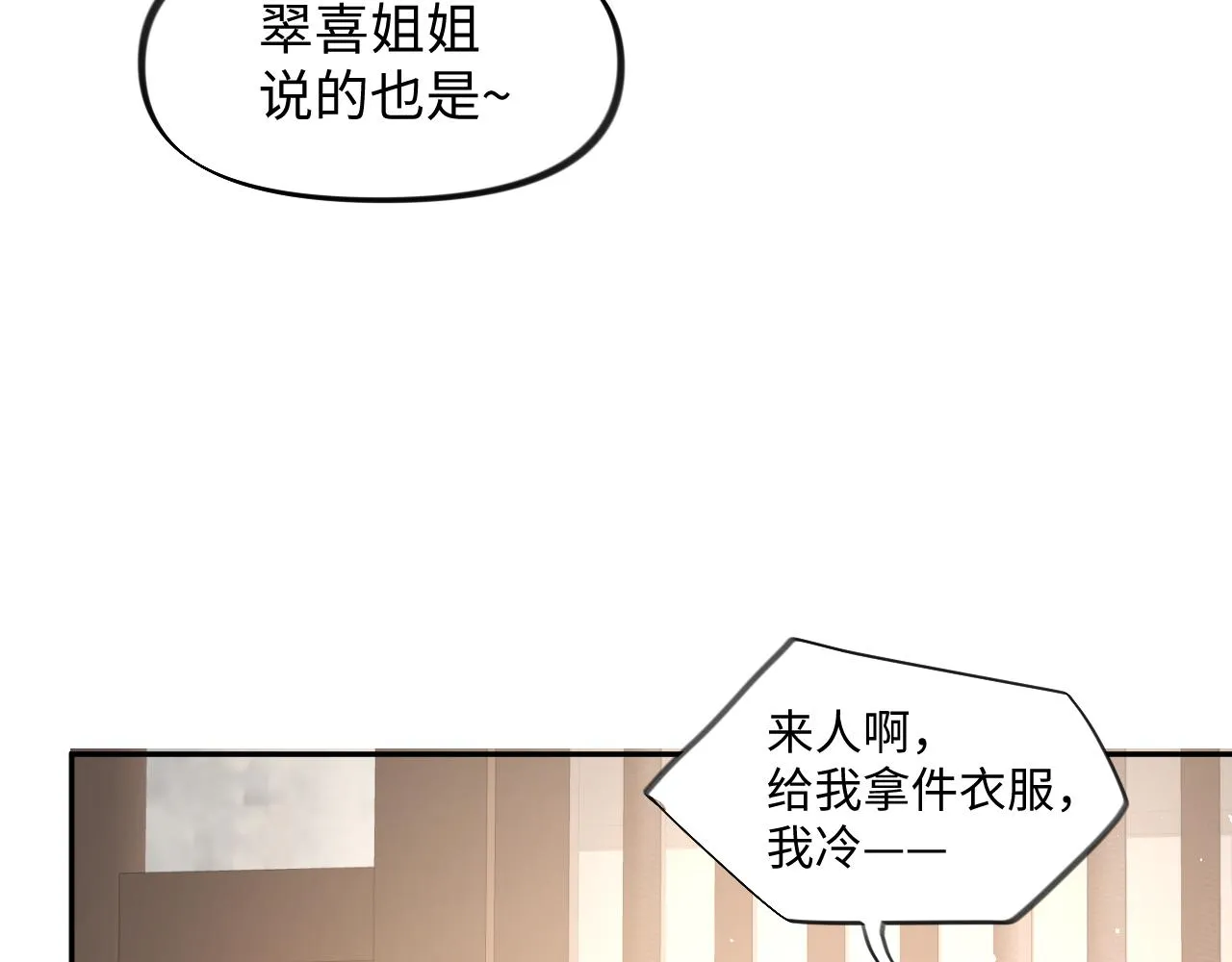 第20话 开始清理恶奴 第79页