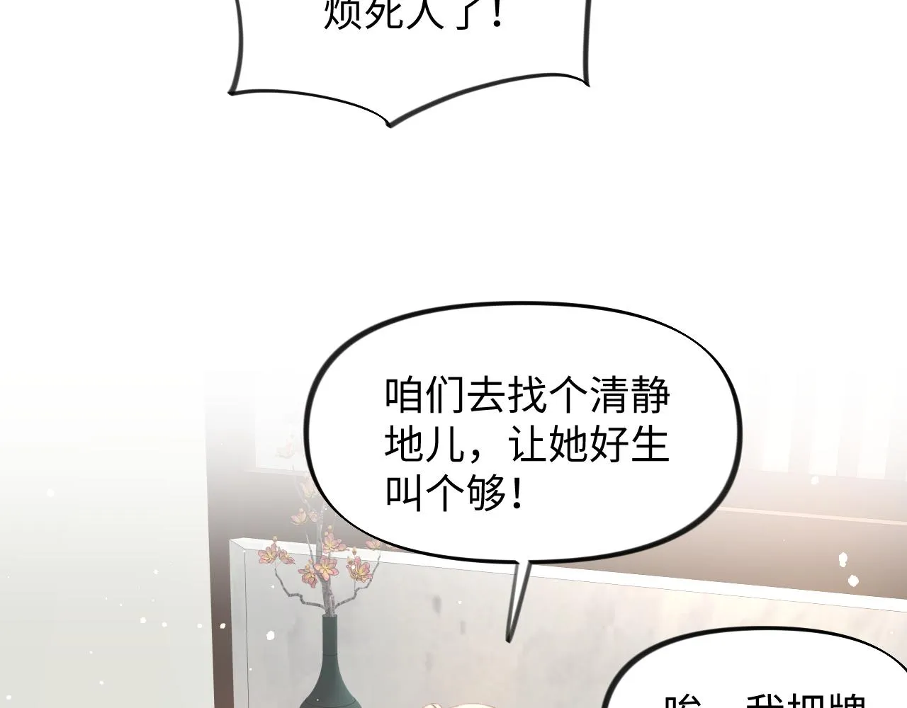 第20话 开始清理恶奴 第81页