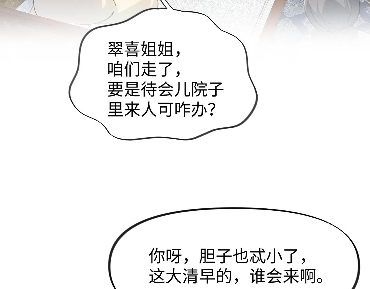 第20话 开始清理恶奴 第83页