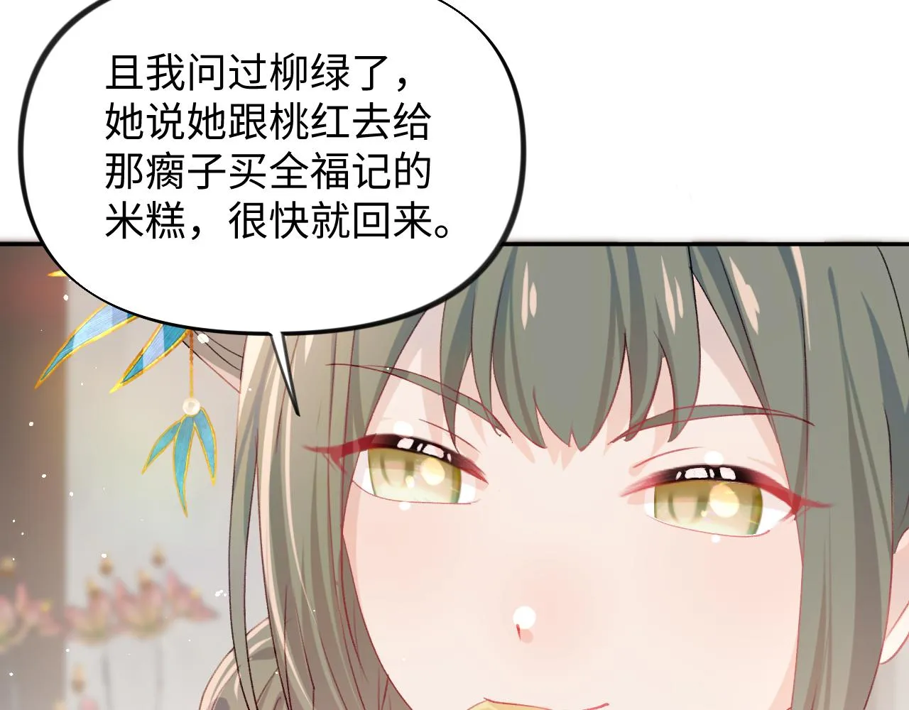 第20话 开始清理恶奴 第85页
