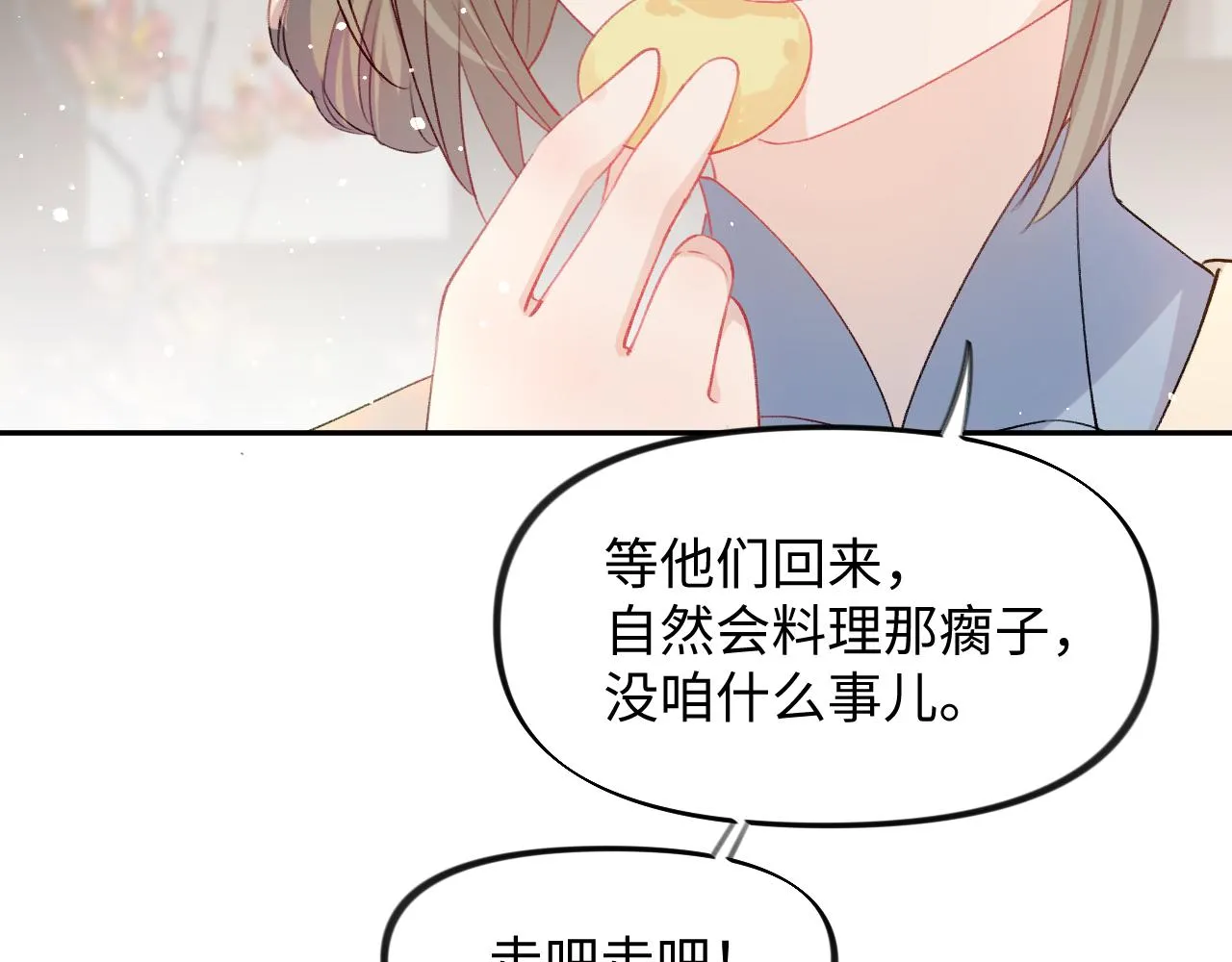 第20话 开始清理恶奴 第86页