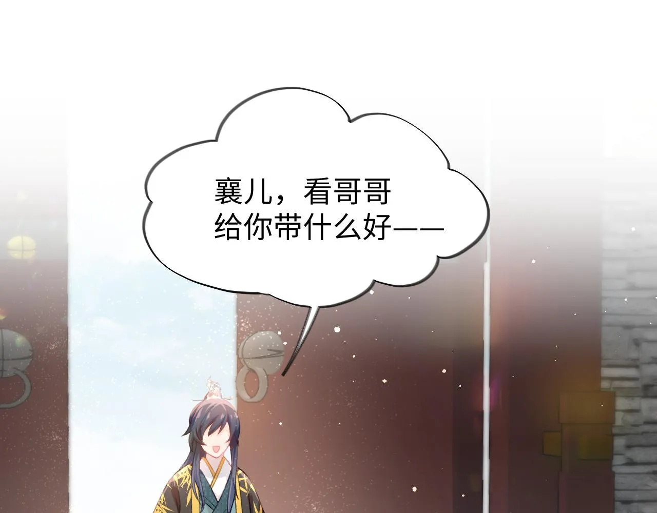 第20话 开始清理恶奴 第93页