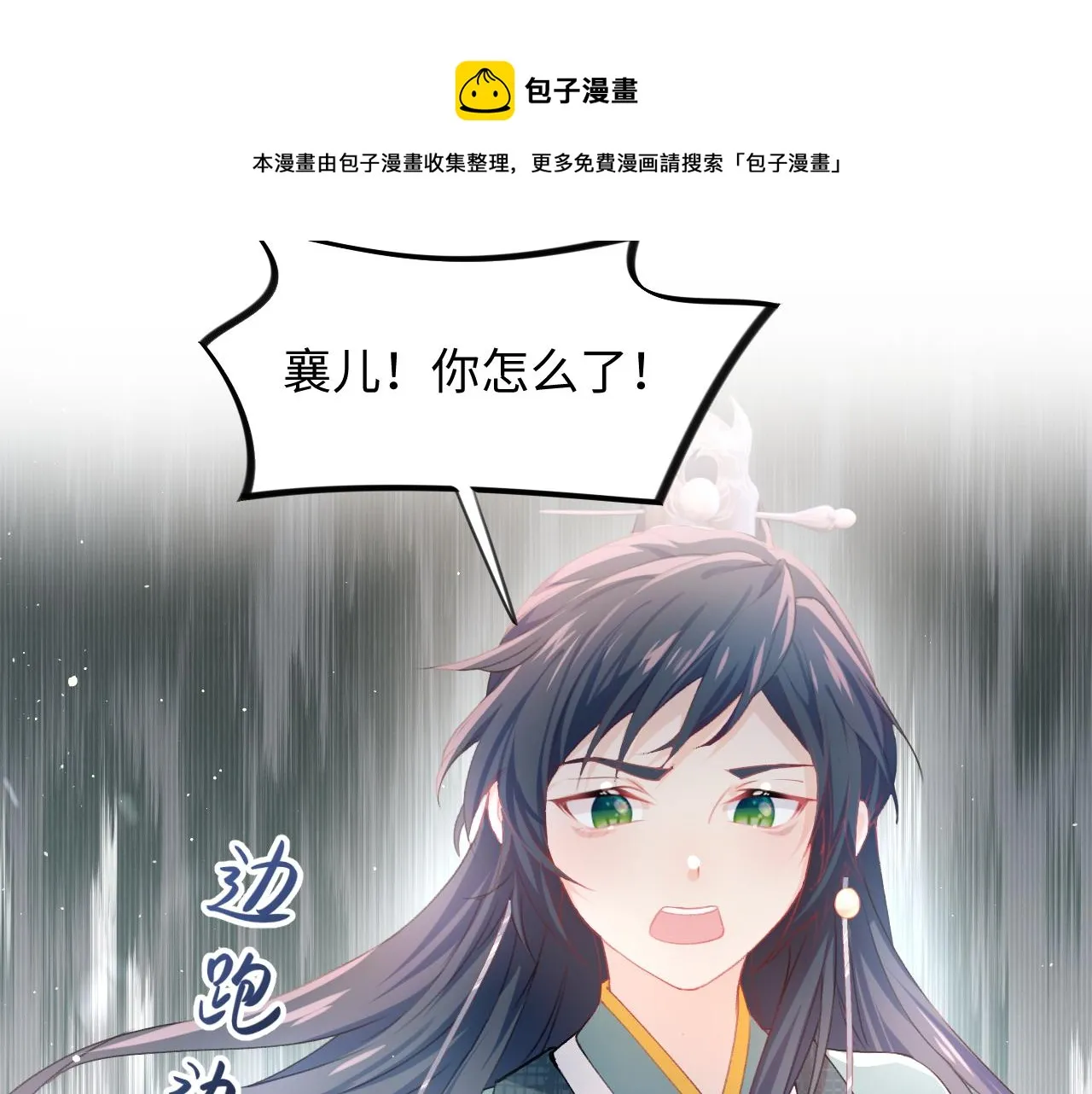 第20话 开始清理恶奴 第97页