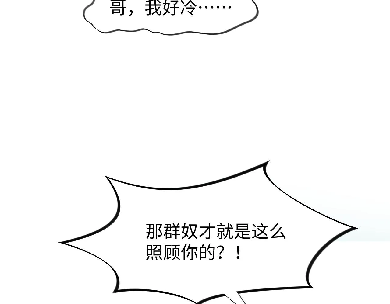 第20话 开始清理恶奴 第101页