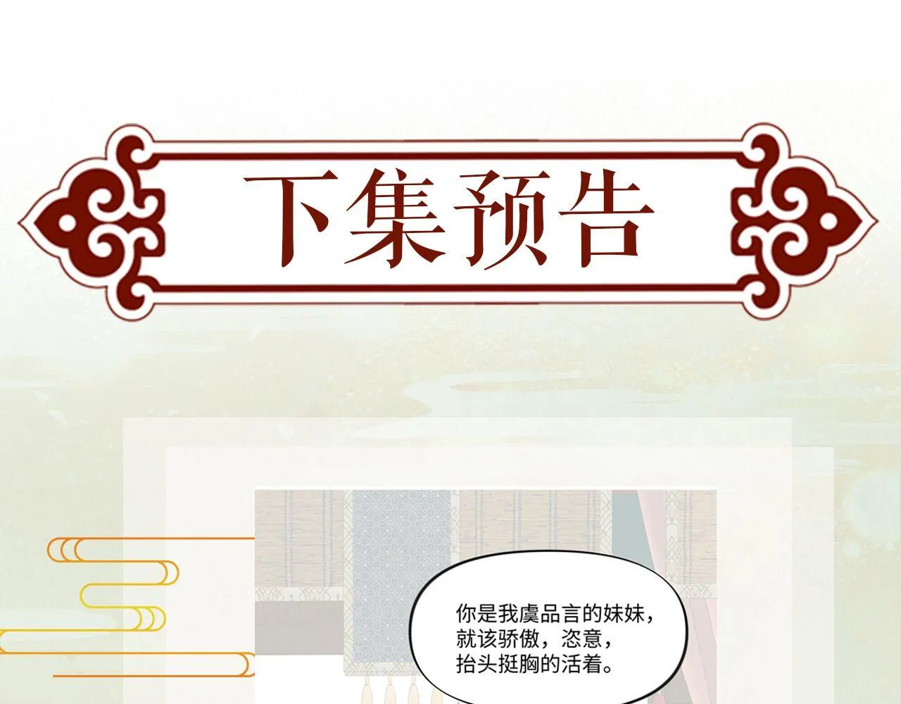 第20话 开始清理恶奴 第105页