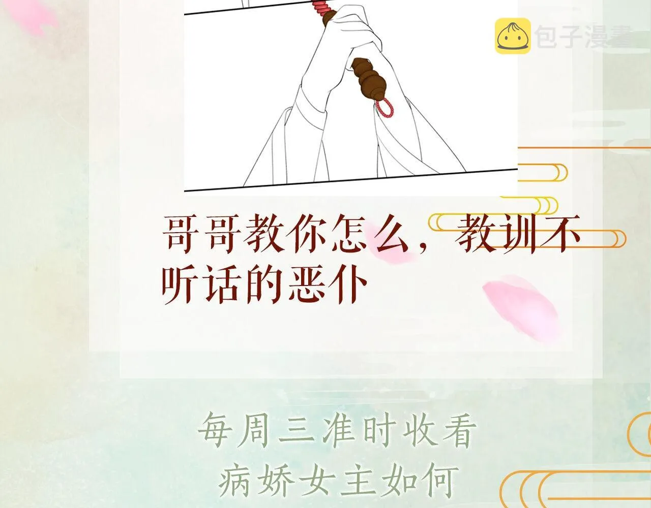 第20话 开始清理恶奴 第108页