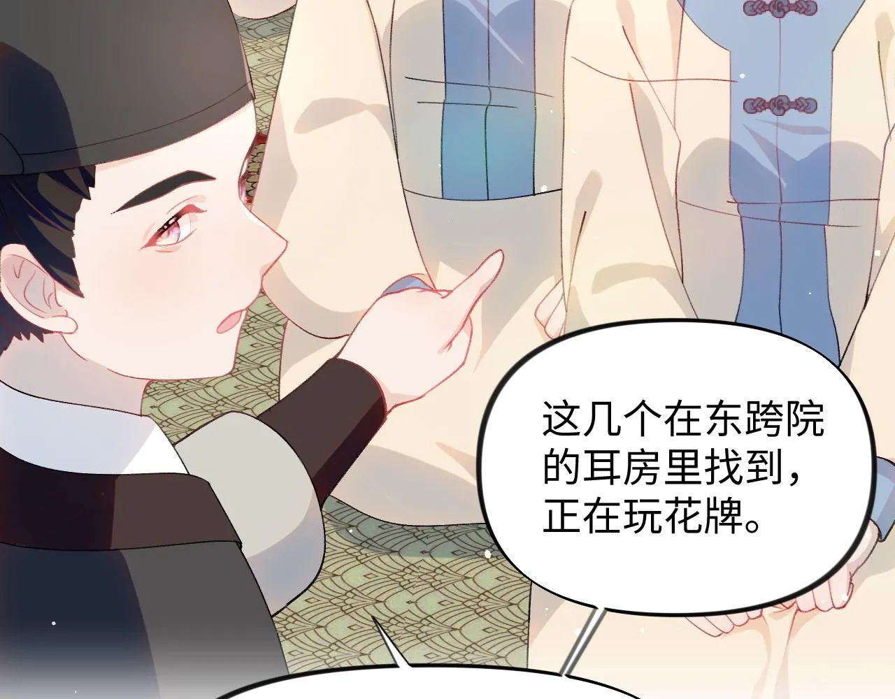 第21话鞭子教学，你学会了吗？ 第13页