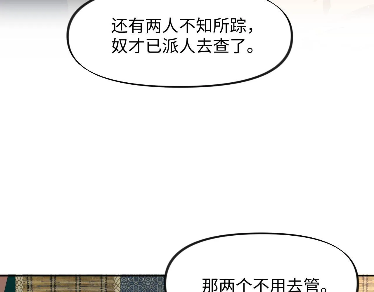 第21话鞭子教学，你学会了吗？ 第14页