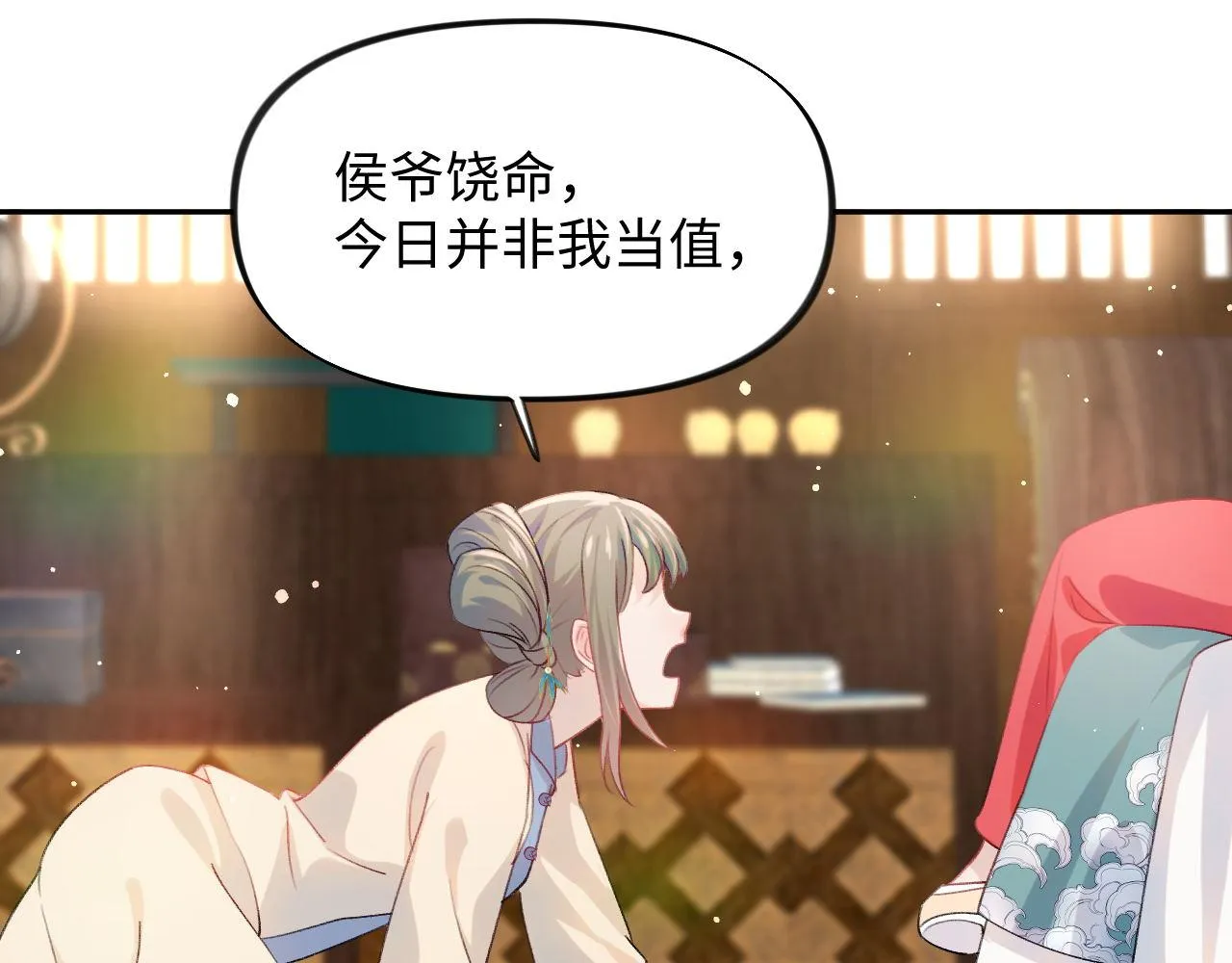 第21话鞭子教学，你学会了吗？ 第17页