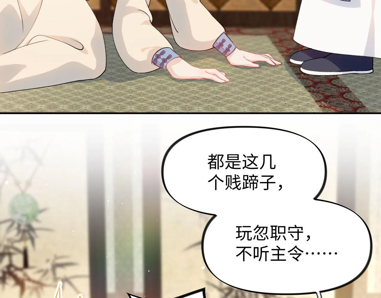 第21话鞭子教学，你学会了吗？ 第18页