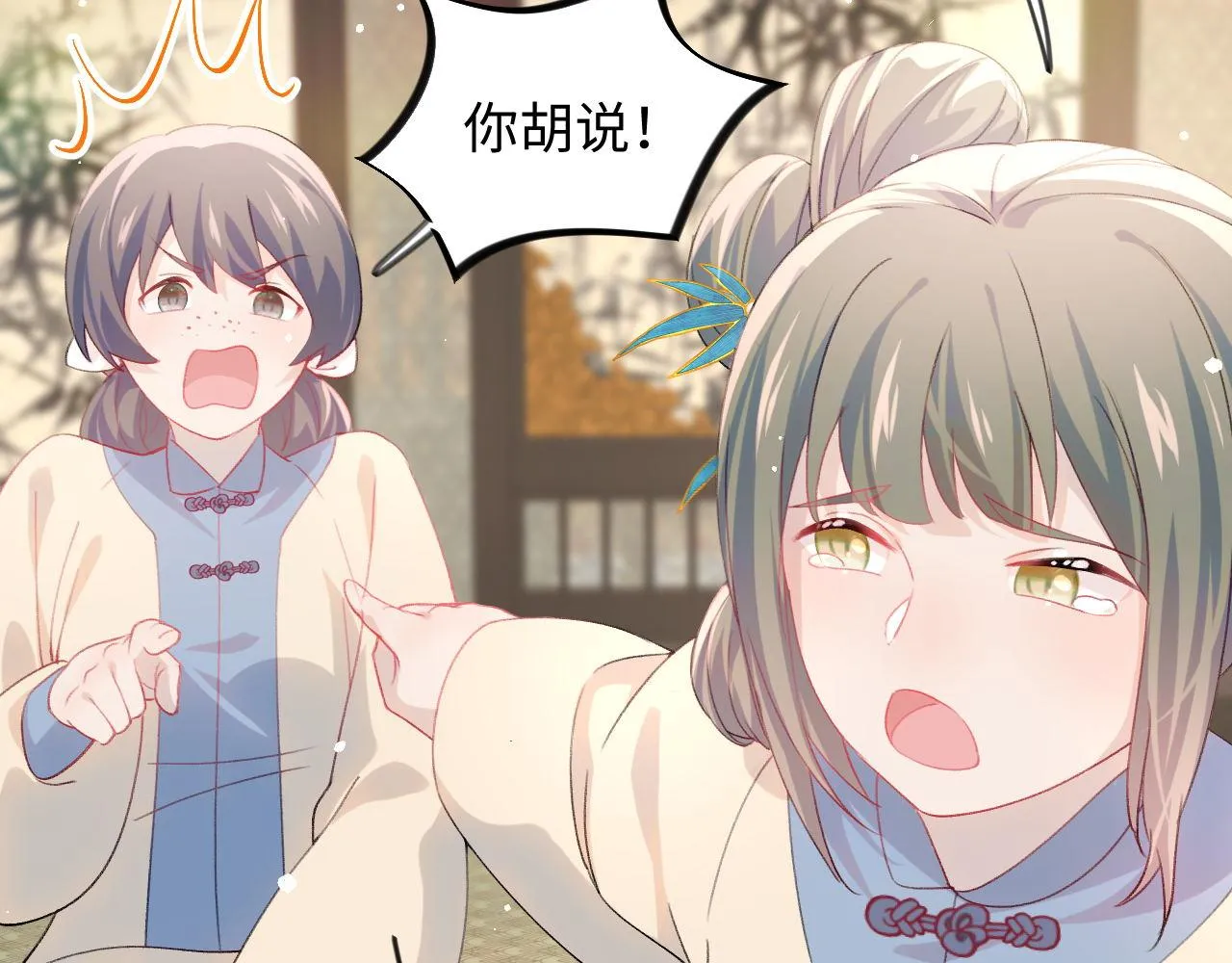 第21话鞭子教学，你学会了吗？ 第19页