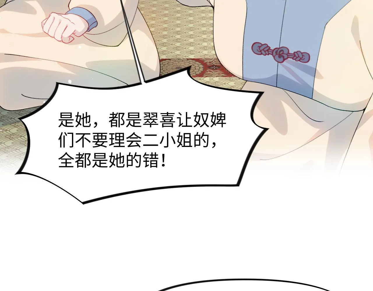 第21话鞭子教学，你学会了吗？ 第20页