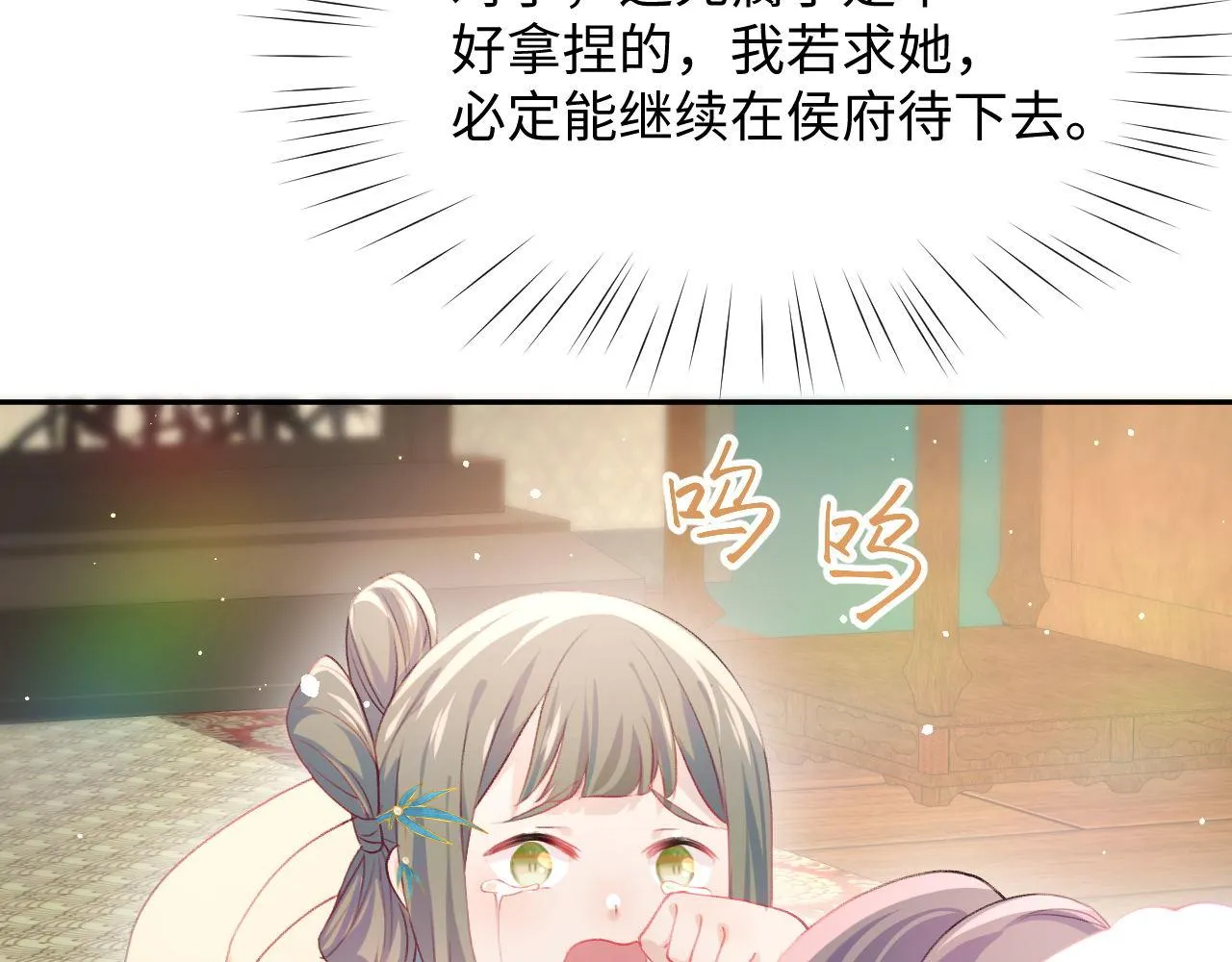 第21话鞭子教学，你学会了吗？ 第26页