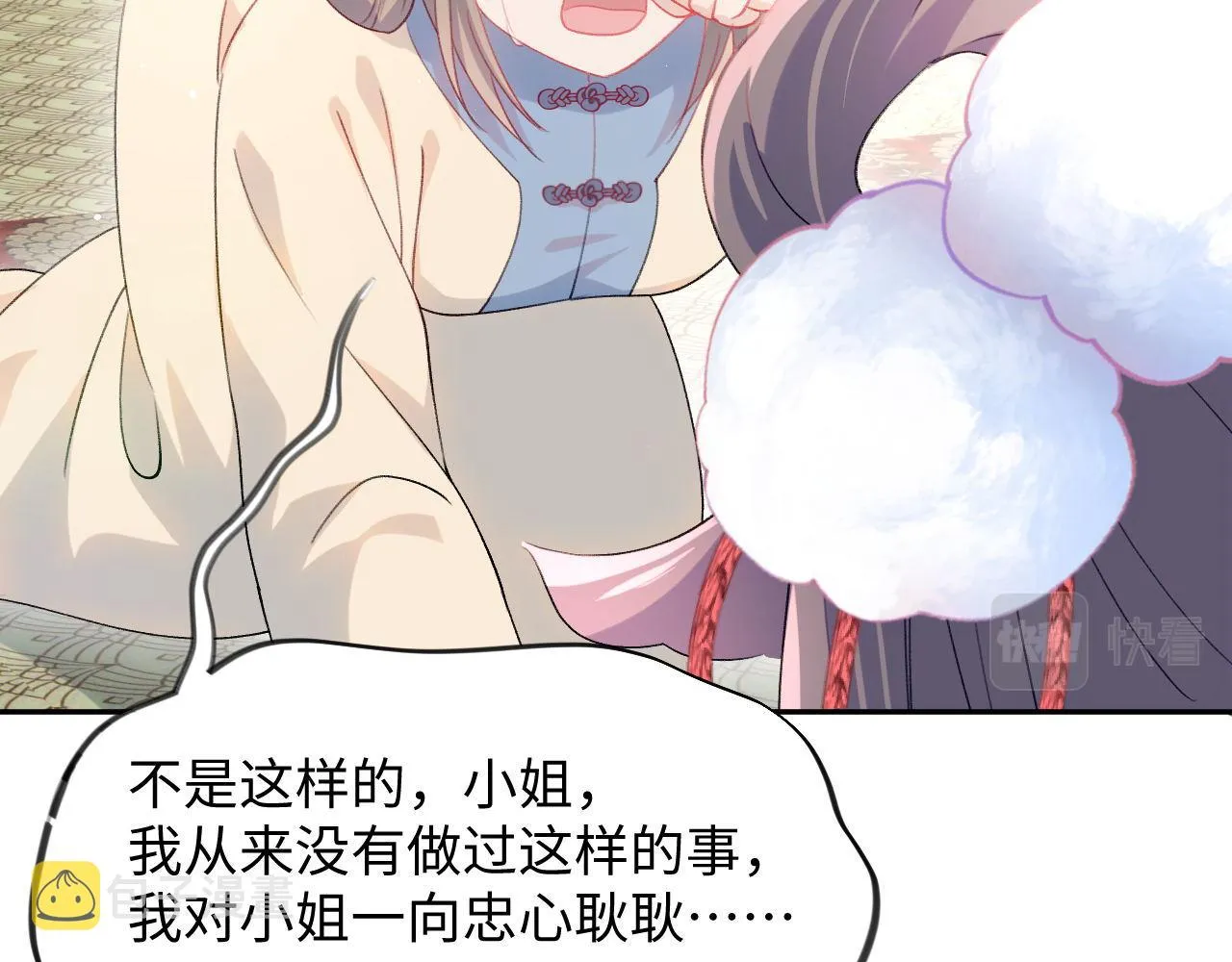 第21话鞭子教学，你学会了吗？ 第27页