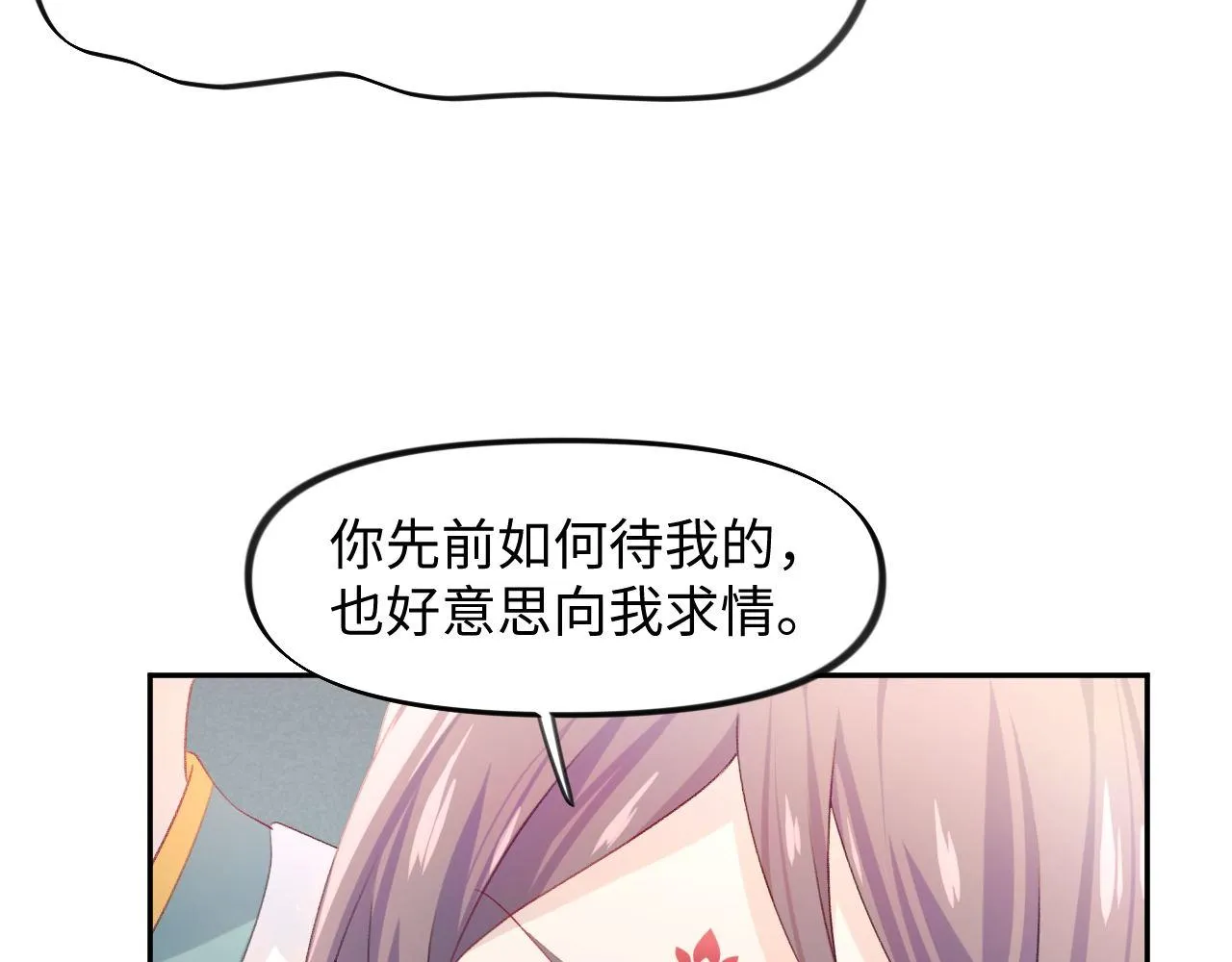 第21话鞭子教学，你学会了吗？ 第28页