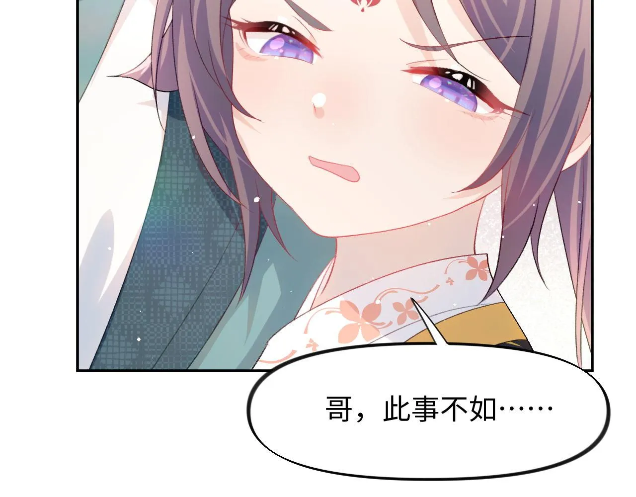 第21话鞭子教学，你学会了吗？ 第29页