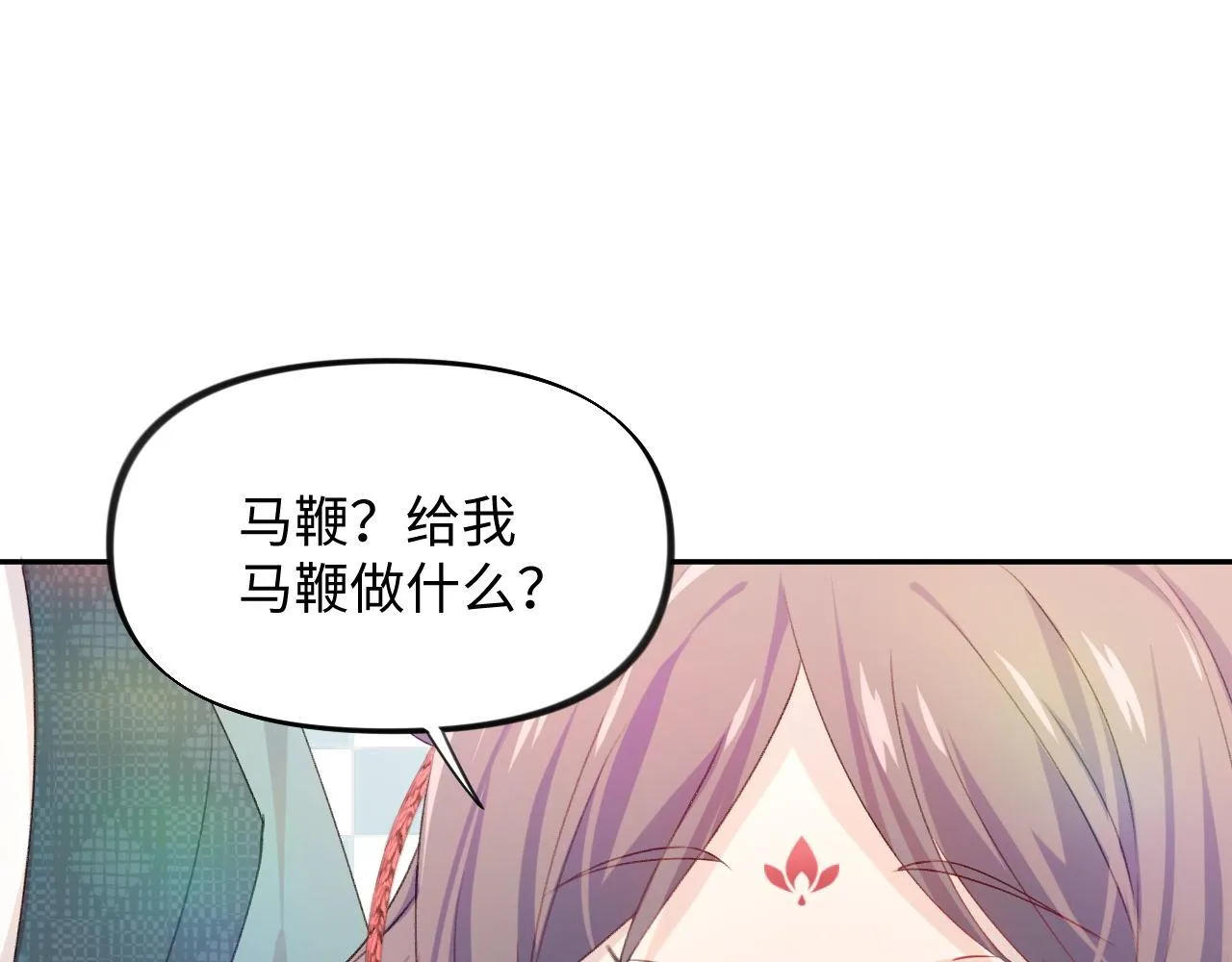 第21话鞭子教学，你学会了吗？ 第32页