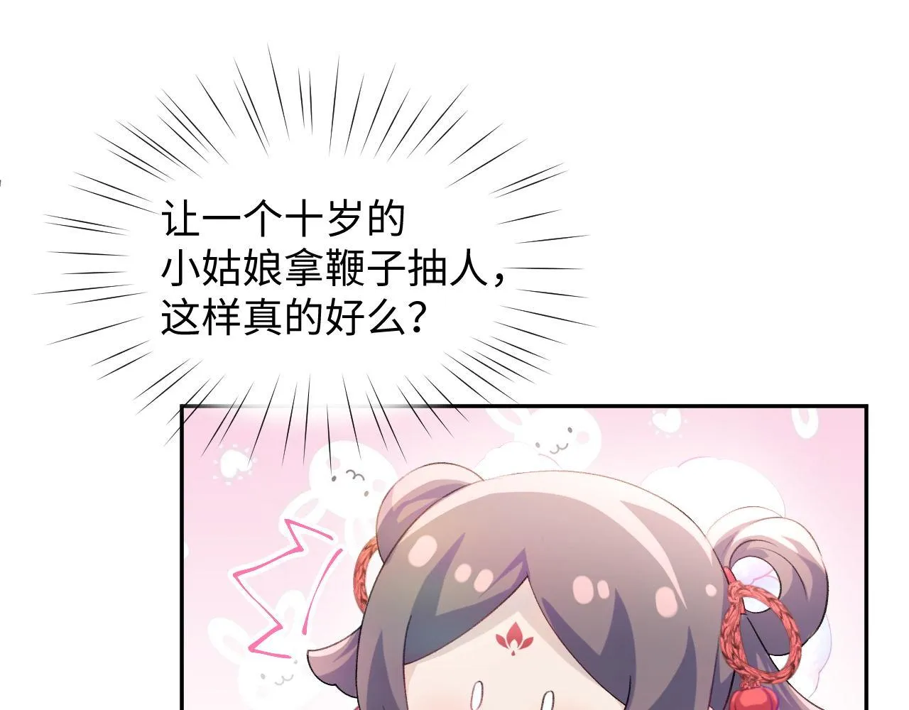 第21话鞭子教学，你学会了吗？ 第37页