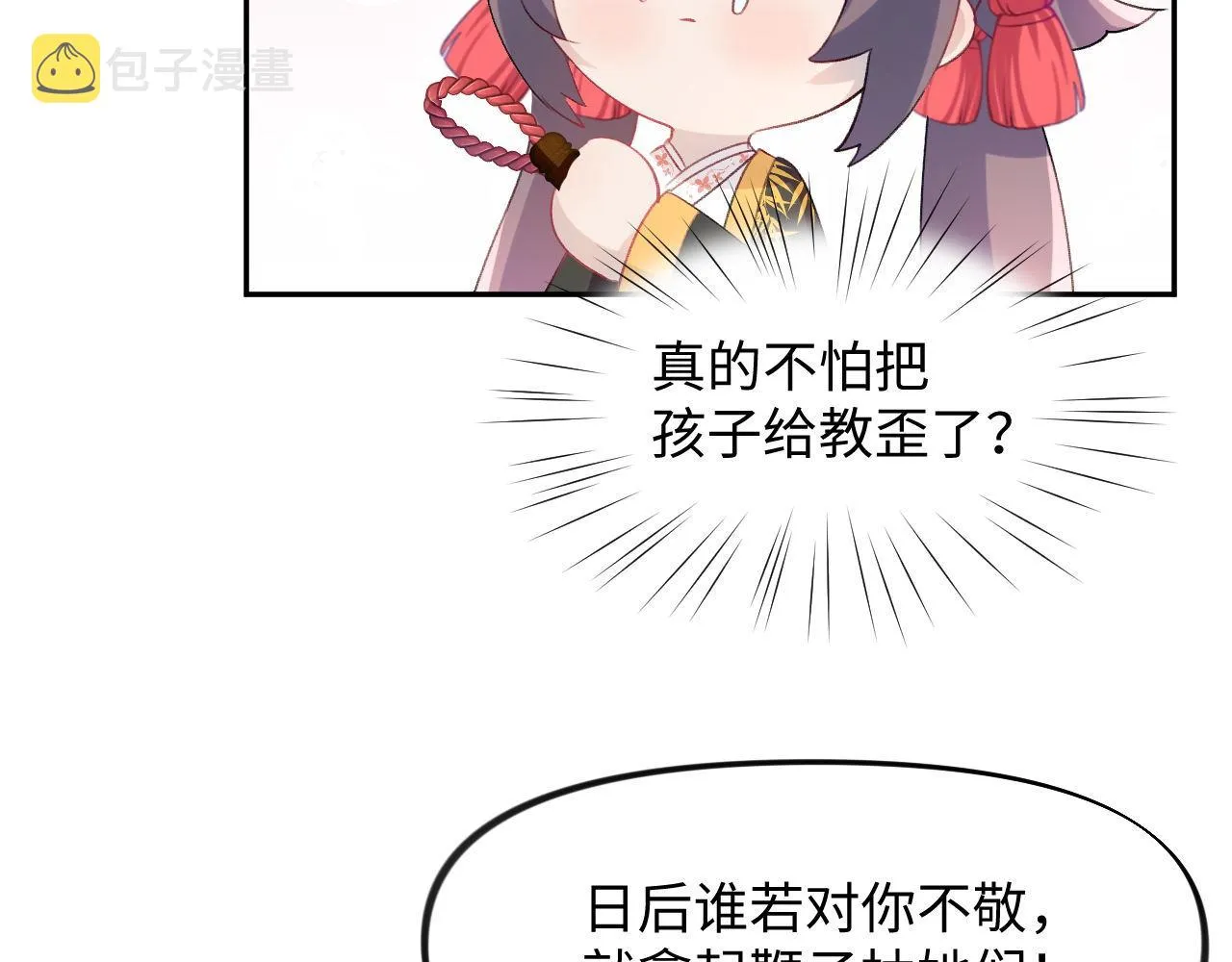 第21话鞭子教学，你学会了吗？ 第38页