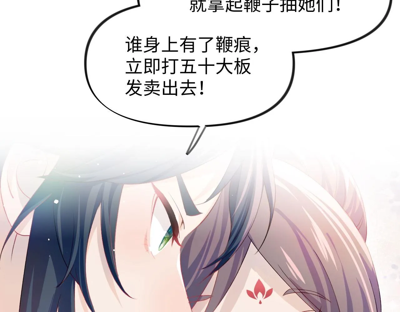 第21话鞭子教学，你学会了吗？ 第39页